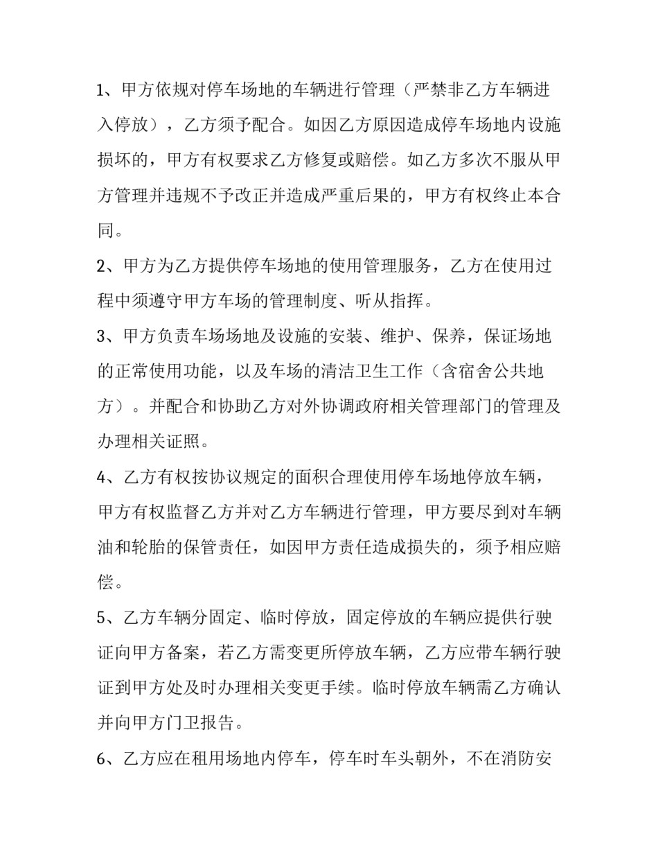 货车停车场租赁合同(4篇)_第3页