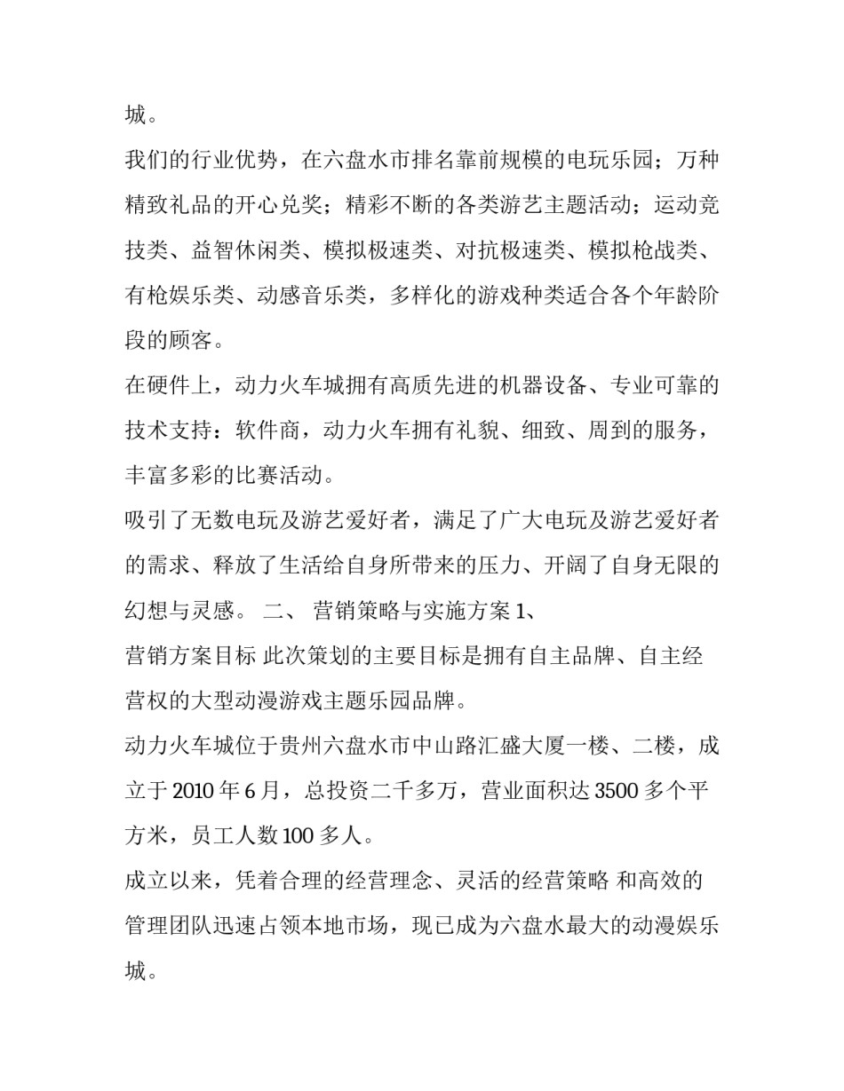 关于电玩城的计划书_第2页