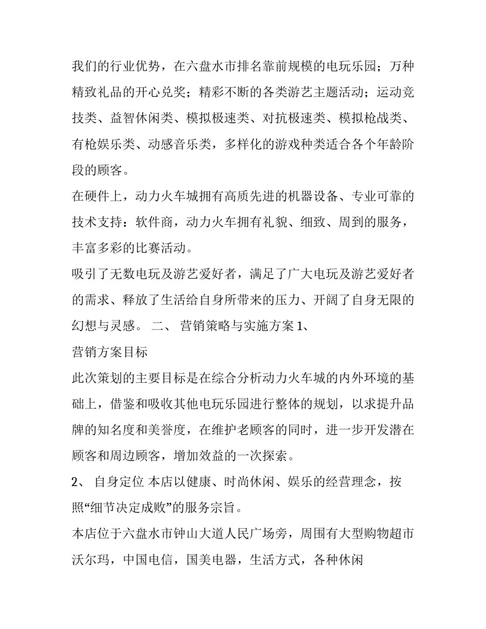 关于电玩城的计划书_第3页