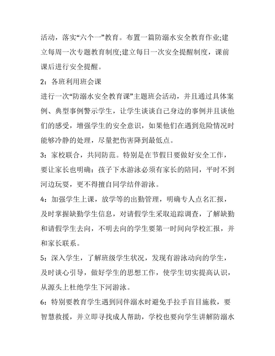 最新珍爱生命预防溺水演讲稿100字(十一篇)_第2页