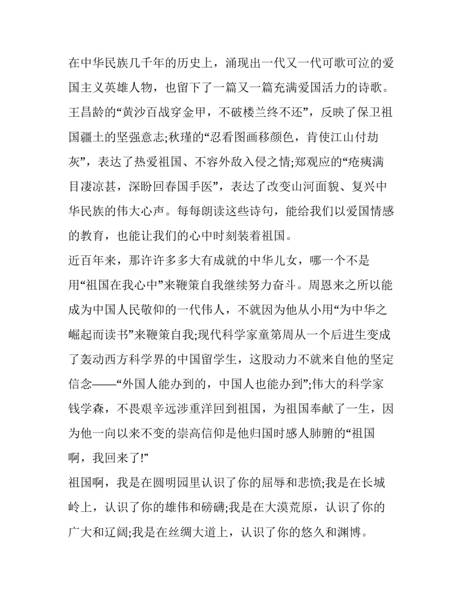 爱国主义的演讲稿 爱国主义励志演讲稿爱国主义演讲稿(通用11篇)_第2页