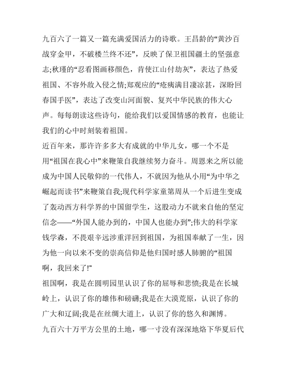 爱国主义的演讲稿 爱国主义励志演讲稿爱国主义演讲稿(通用11篇)_第3页