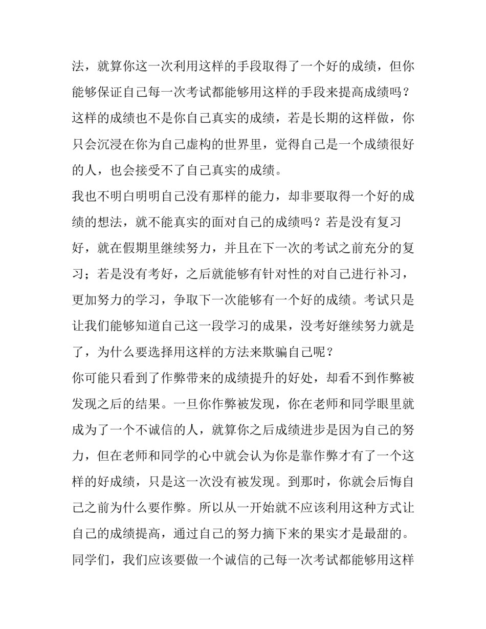 2023年诚信考试演讲稿500字 诚信考试演讲稿1000字(12篇)_第2页