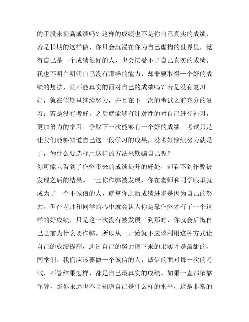 2023年诚信考试演讲稿500字 诚信考试演讲稿1000字(12篇)_第3页