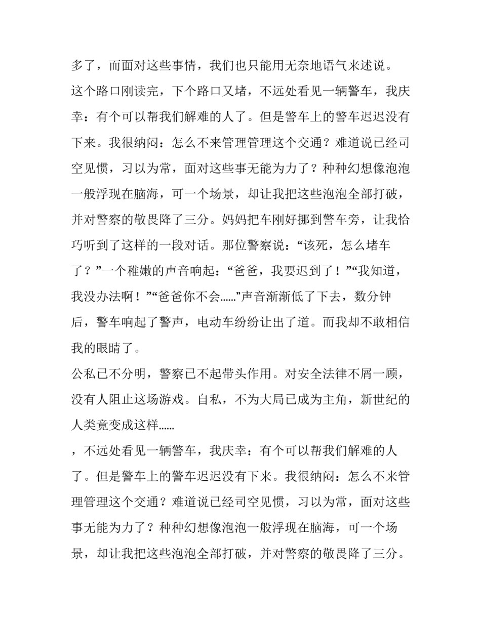 视而不见的危机感500字议论文_第2页