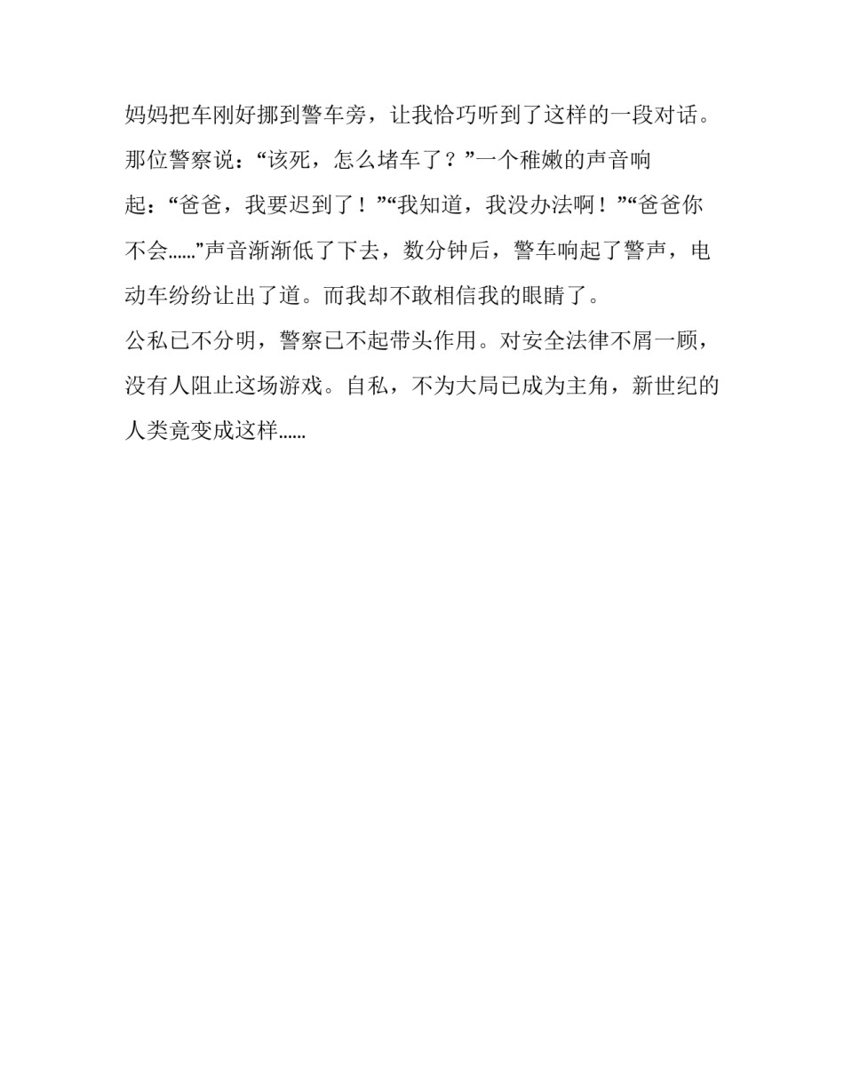 视而不见的危机感500字议论文_第3页