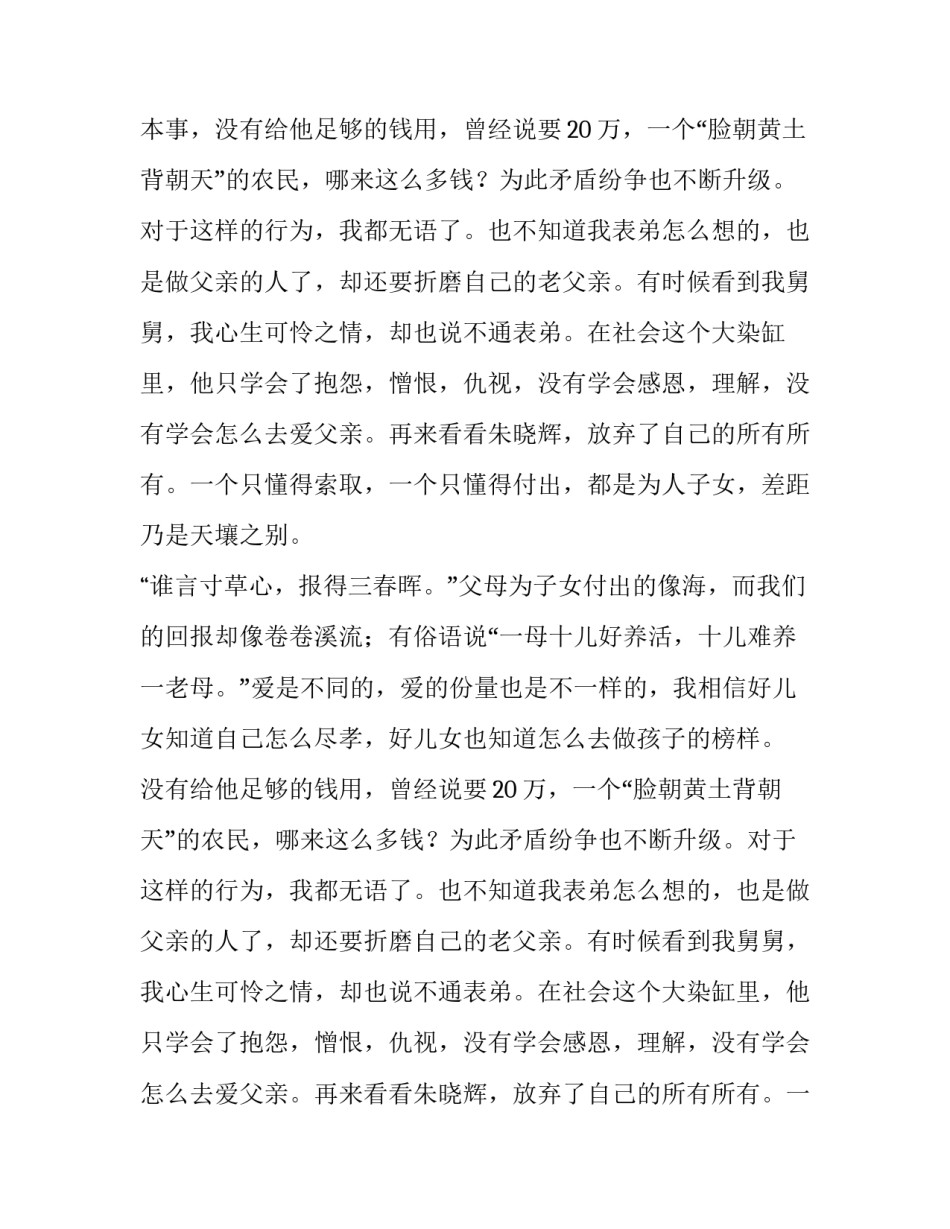 孝心感动天感动中国观后感范文_第2页
