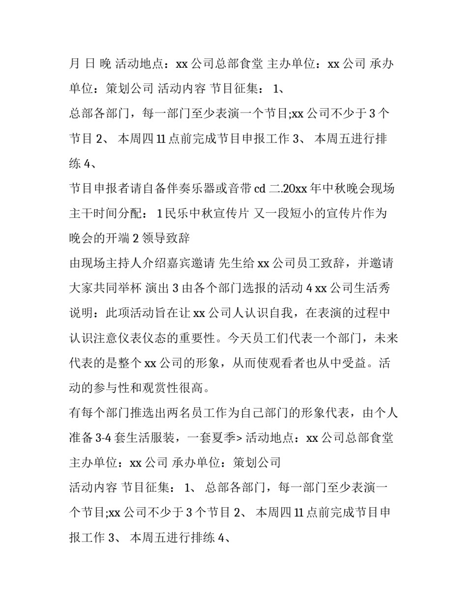2023年中秋节活动策划案(23篇)_第2页