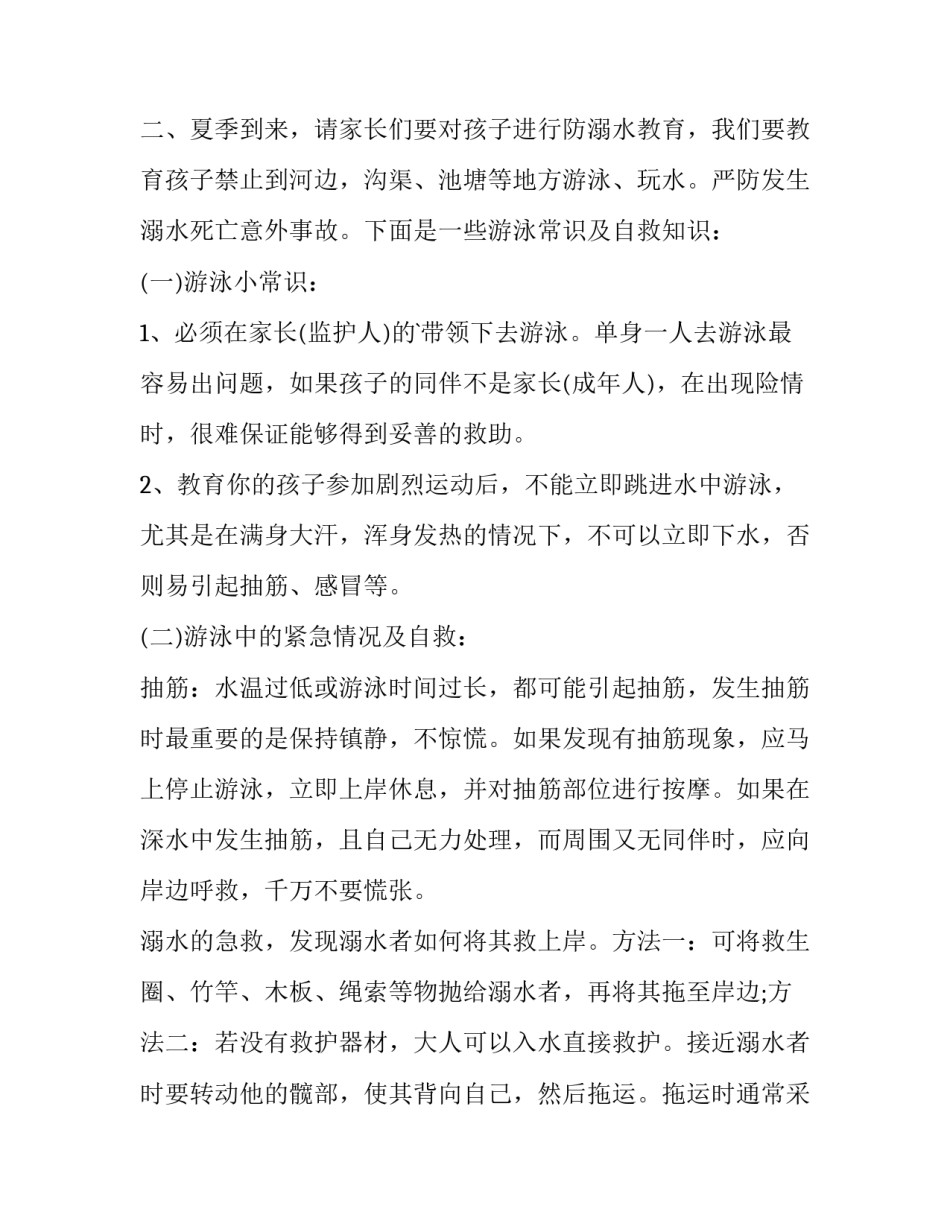 2023年珍爱生命 预防溺水 演讲稿(十篇)_第2页