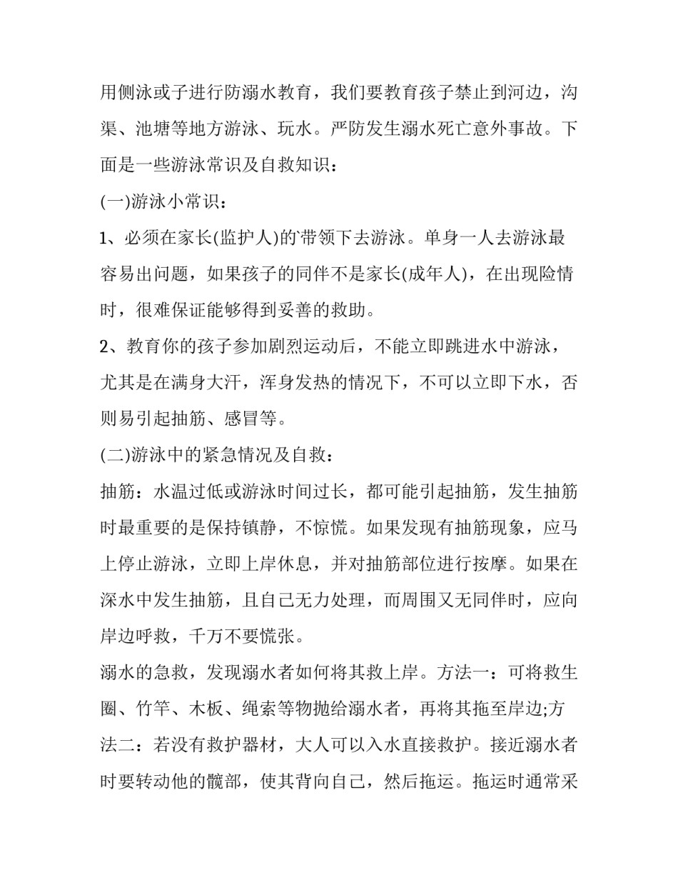 2023年珍爱生命 预防溺水 演讲稿(十篇)_第3页