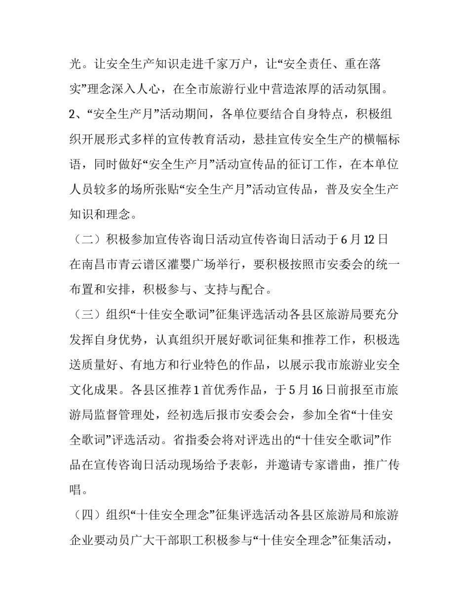 2023年公司安全生产月活动方案(模板8篇)_第2页