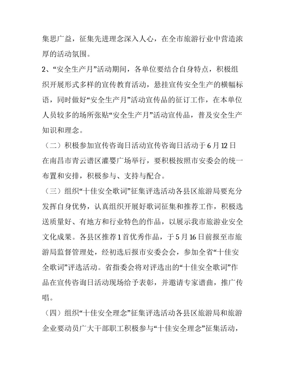 2023年公司安全生产月活动方案(模板8篇)_第3页