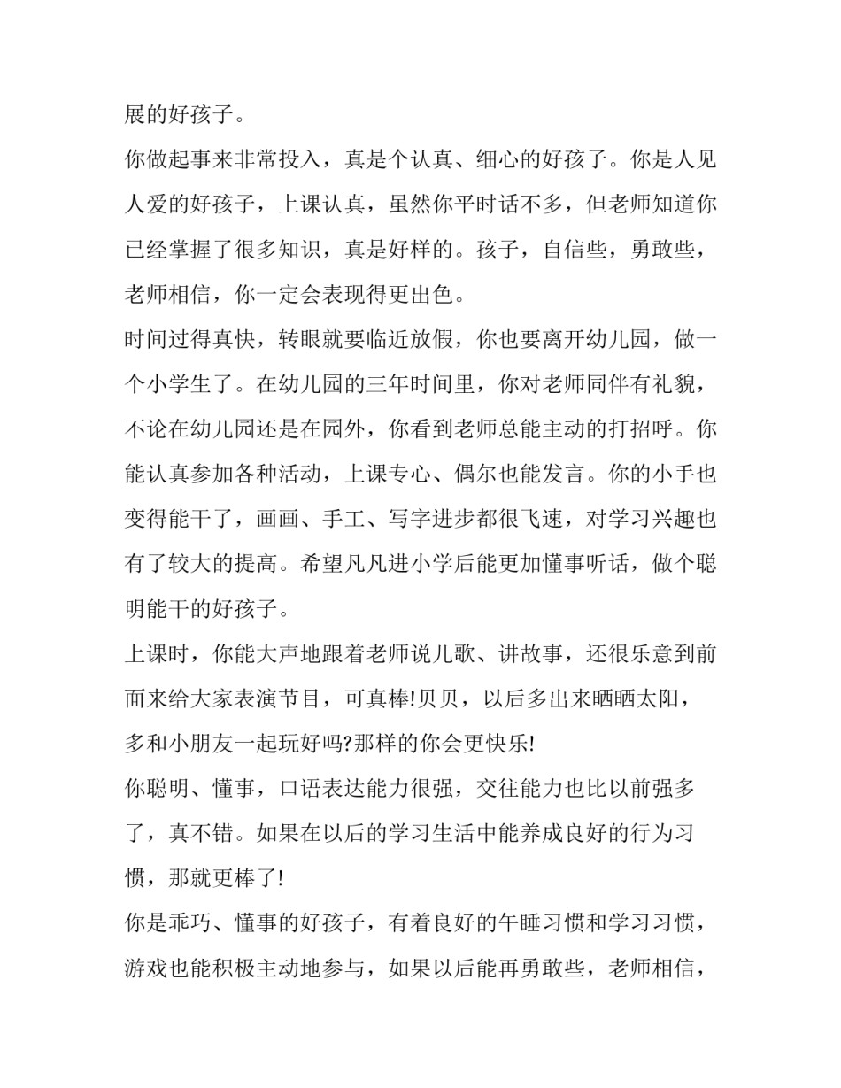 2023年幼儿园停学通知(汇总8篇)_第2页