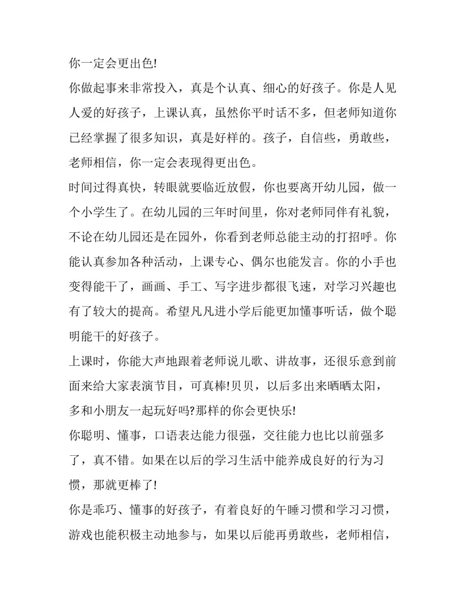 2023年幼儿园停学通知(汇总8篇)_第3页