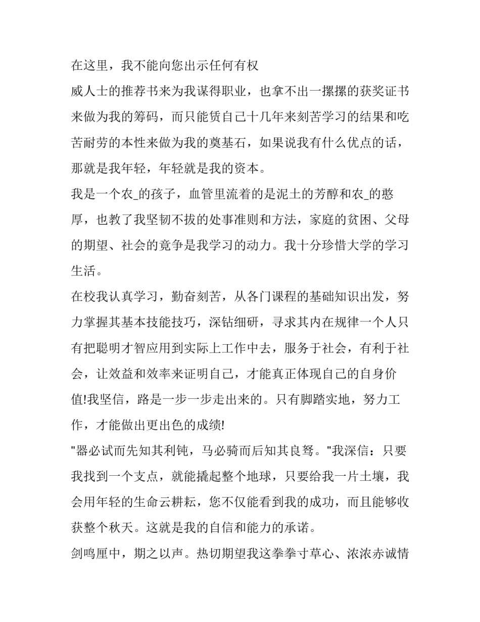 最新会计专业求职自荐信800字(4篇)_第2页