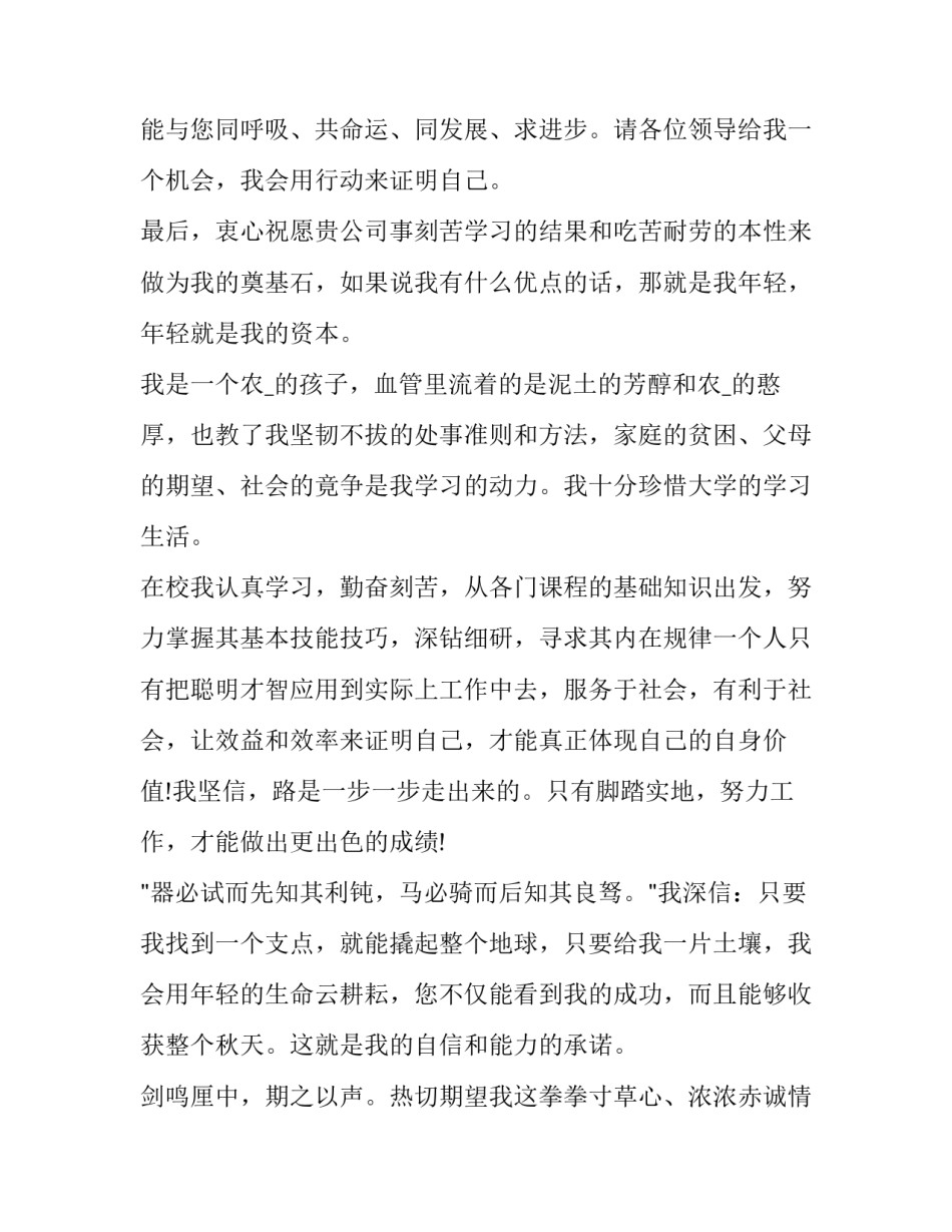 最新会计专业求职自荐信800字(4篇)_第3页