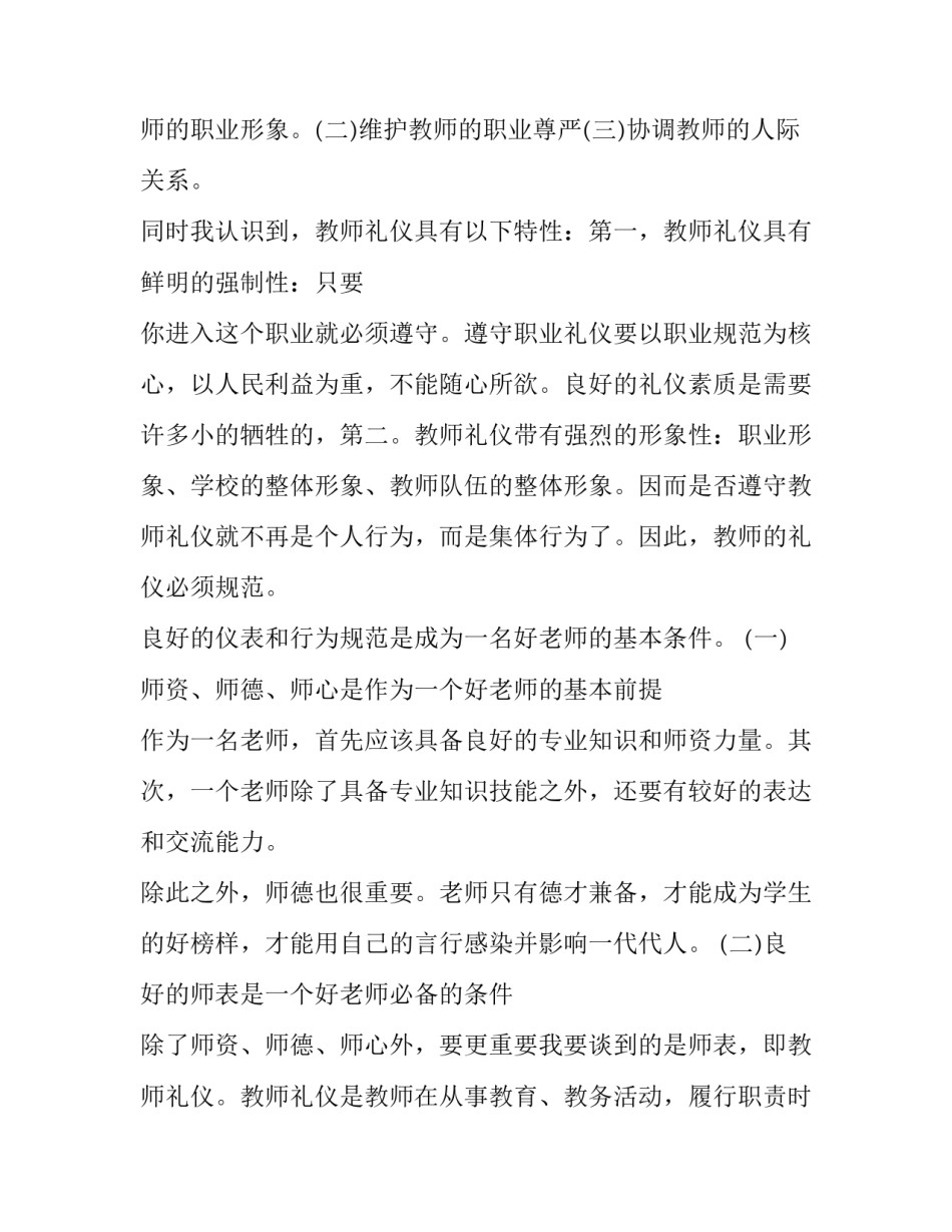 教师礼仪心得体会(7篇)_第2页
