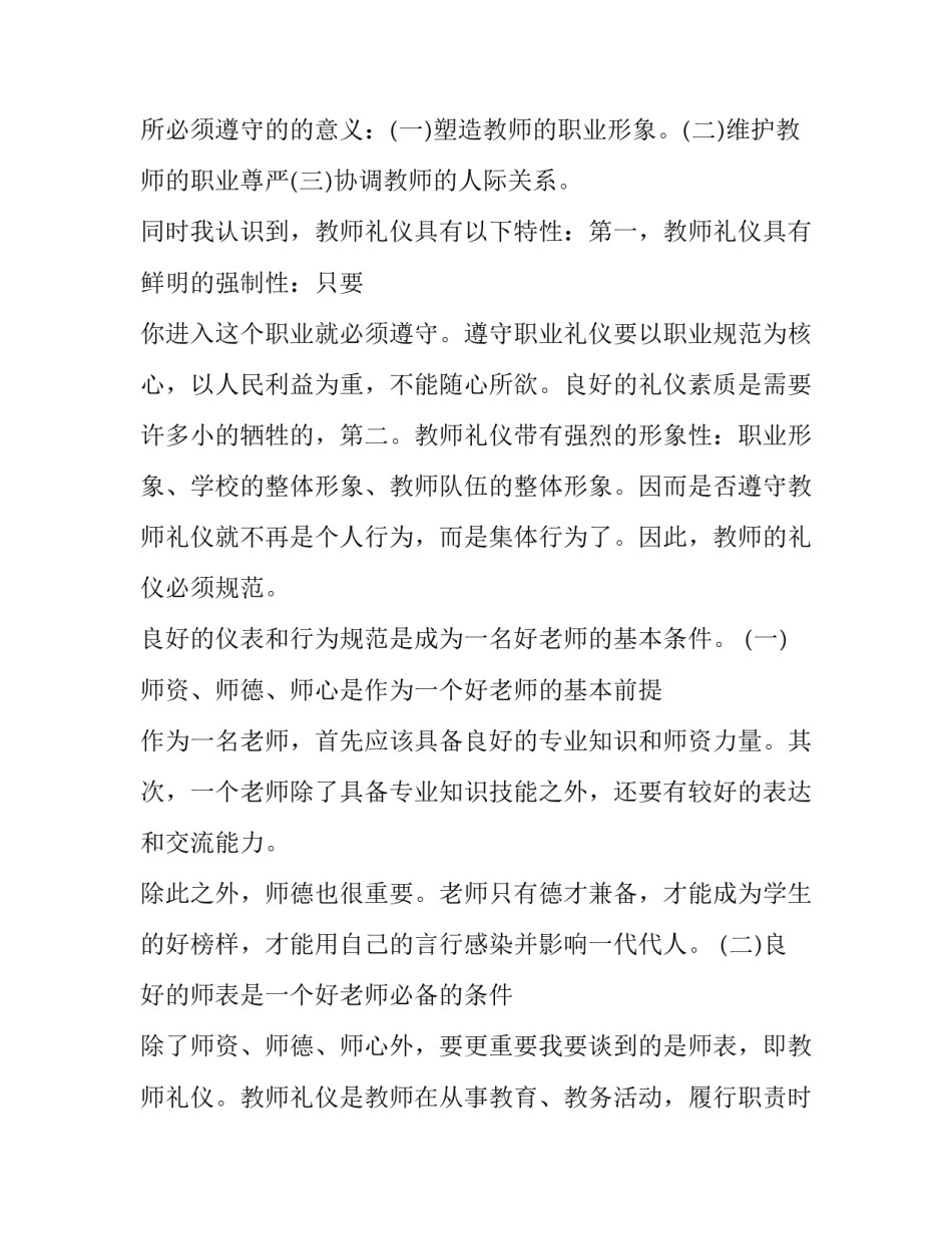 教师礼仪心得体会(7篇)_第3页