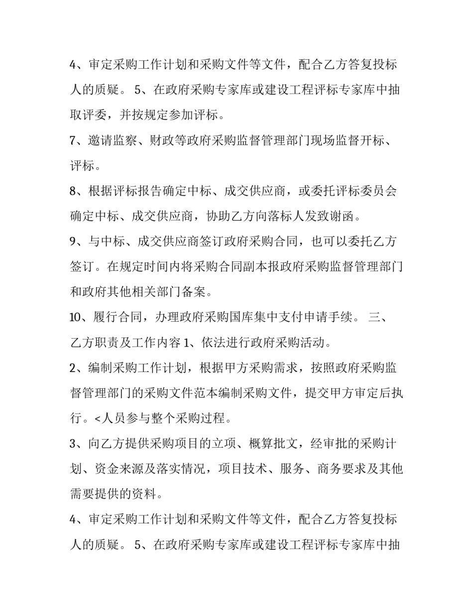 个人签订合同委托书范本_第2页