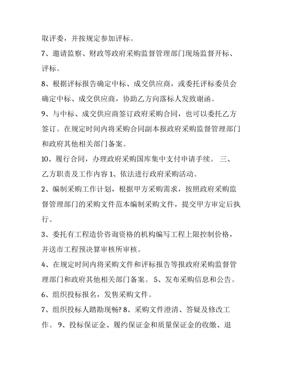 个人签订合同委托书范本_第3页