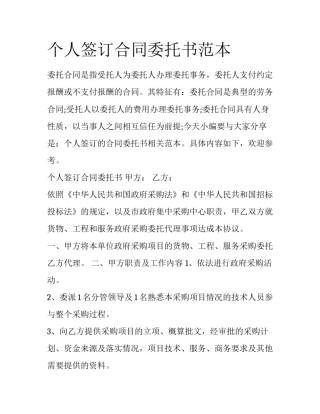 个人签订合同委托书范本
