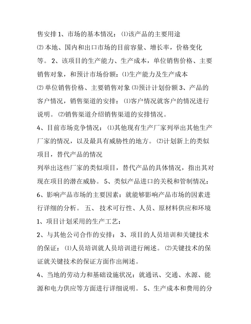 项目计划书的模板_第2页