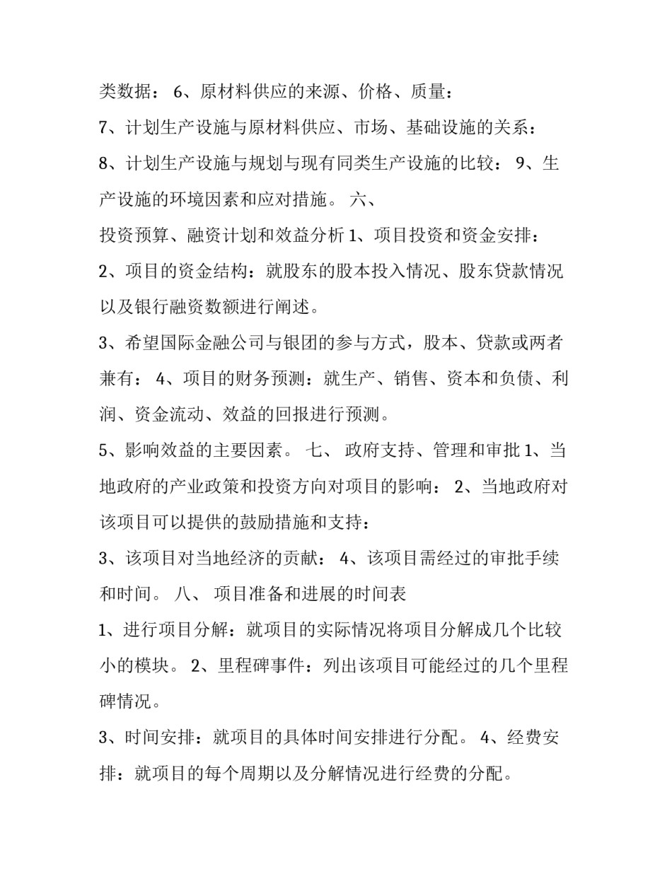 项目计划书的模板_第3页