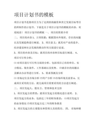 项目计划书的模板