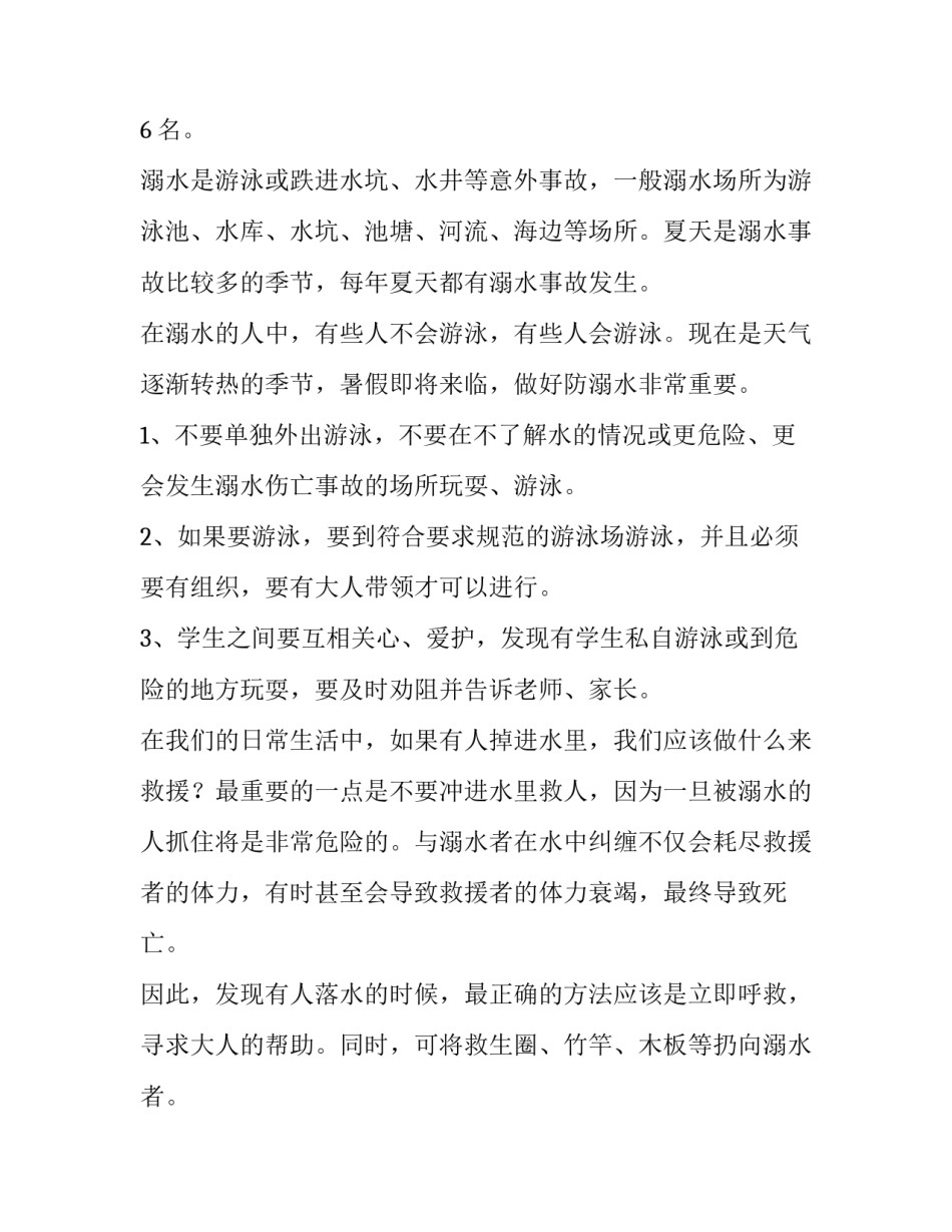 最新防溺水安全教育主题演讲(五篇)_第2页
