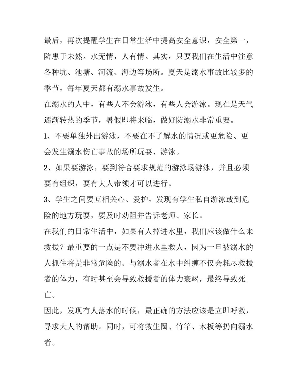 最新防溺水安全教育主题演讲(五篇)_第3页