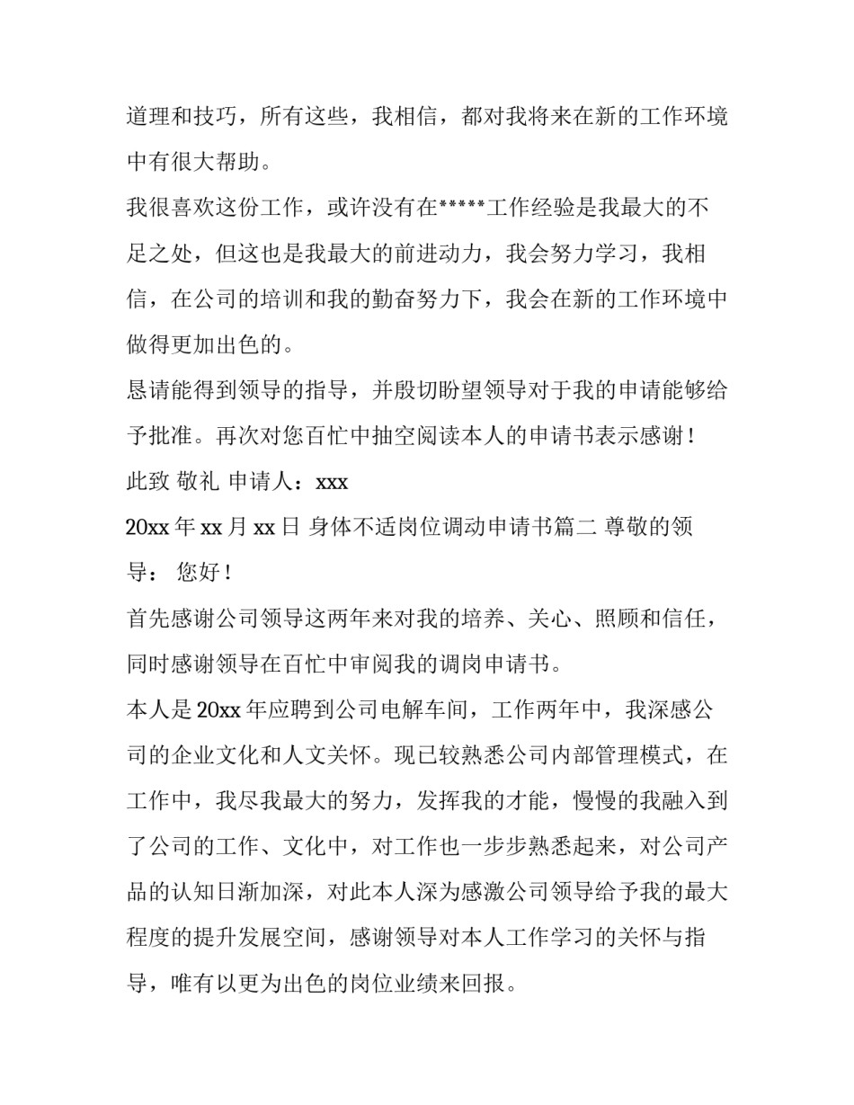 身体不适岗位调动申请书(七篇)_第3页