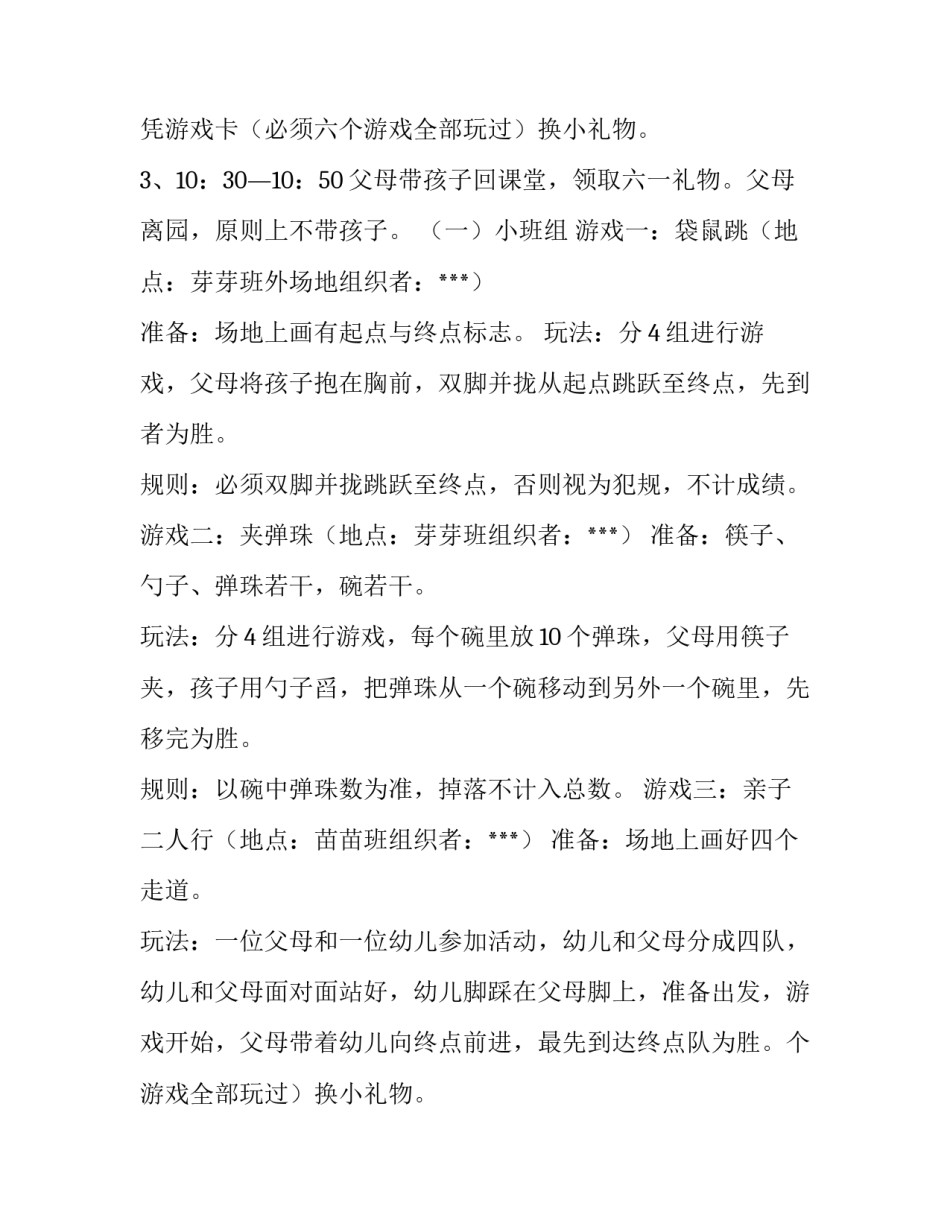 最新幼儿园六一亲子活动方案设计(优质11篇)_第2页