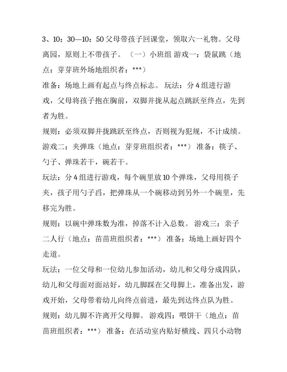 最新幼儿园六一亲子活动方案设计(优质11篇)_第3页