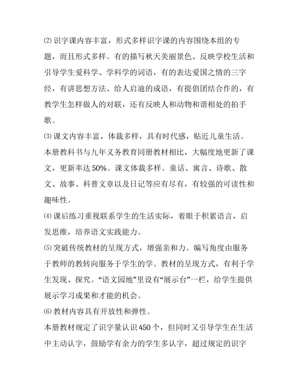 2023年二年级语文教学计划人教版 20232023部编版二年级上册语文教学计划(17篇)_第2页