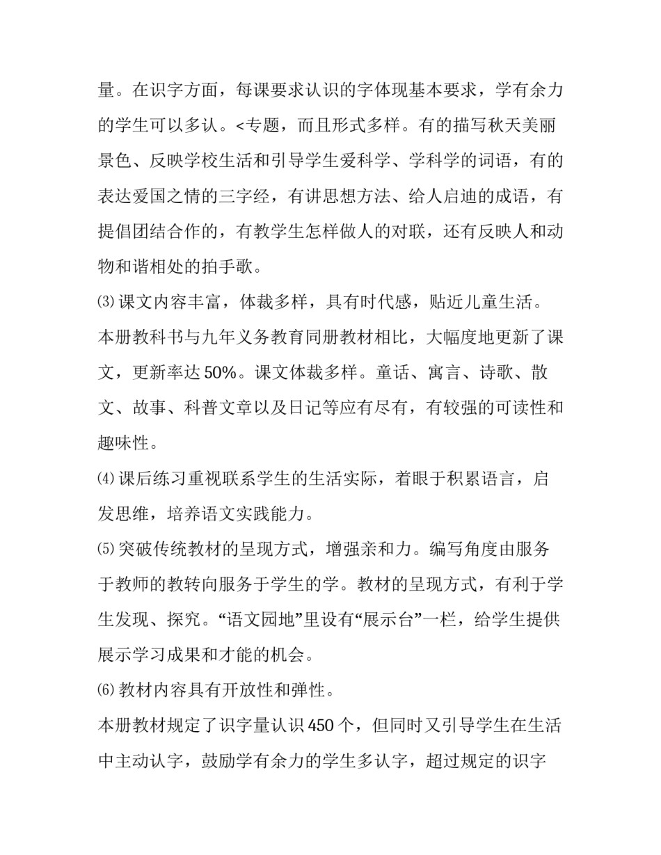 2023年二年级语文教学计划人教版 20232023部编版二年级上册语文教学计划(17篇)_第3页