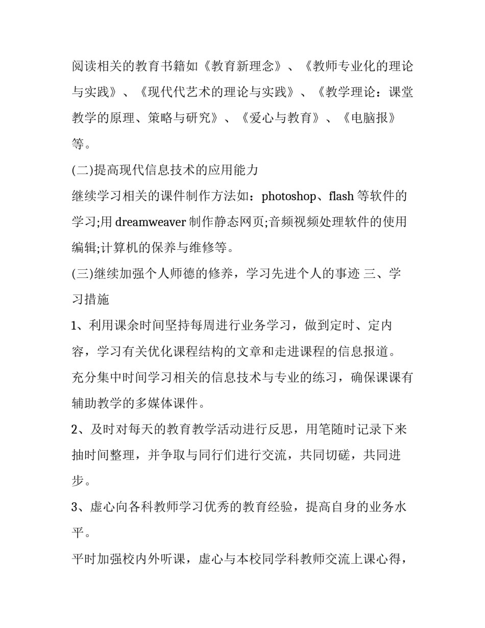 2023年信息技术应用能力提升研修计划 教师信息技术应用能力提升研修工作计划(优质8篇)_第2页