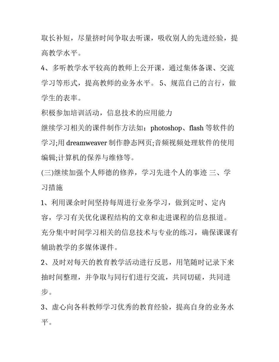 2023年信息技术应用能力提升研修计划 教师信息技术应用能力提升研修工作计划(优质8篇)_第3页