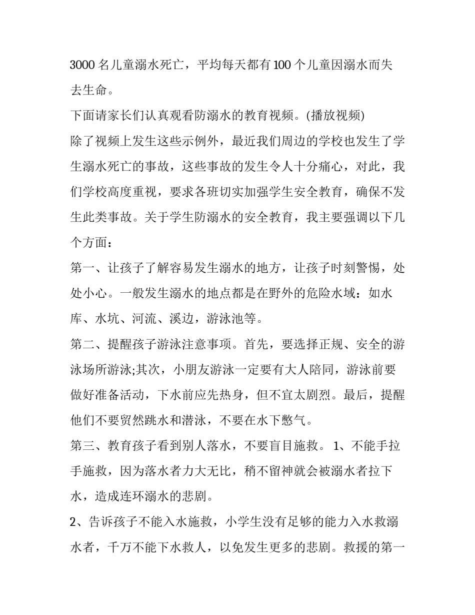 2023年珍爱生命预防溺水教师演讲稿一分钟(5篇)_第2页