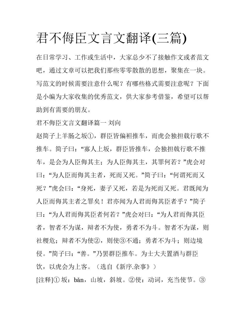 君不侮臣文言文翻译(三篇)_第1页