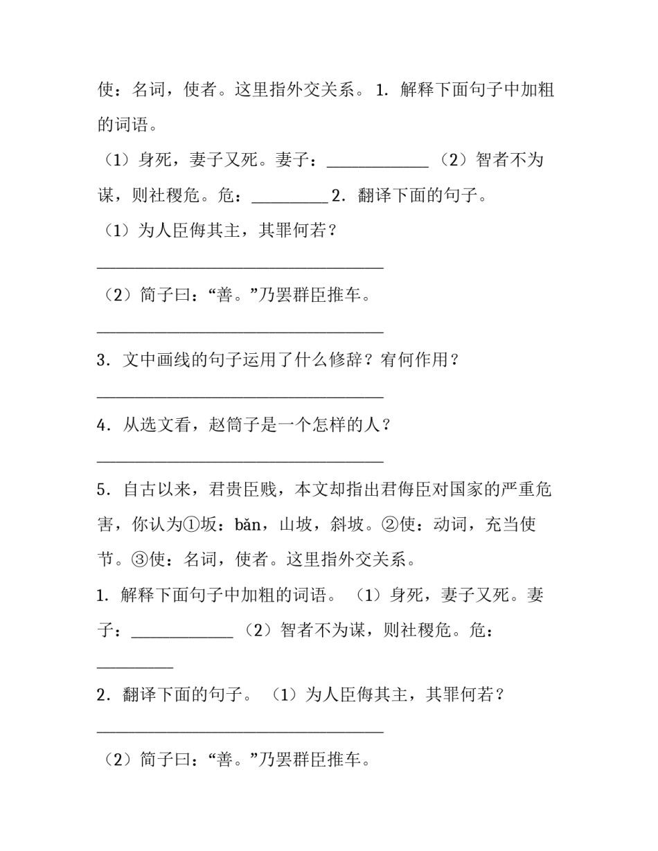 君不侮臣文言文翻译(三篇)_第2页