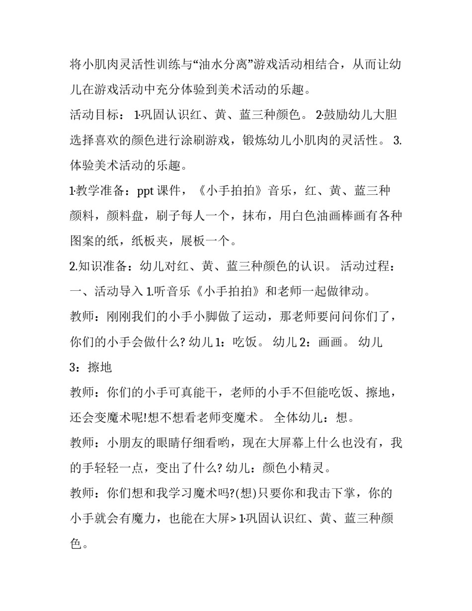 最新幼儿园小班艺术领域教学计划 幼儿园小班艺术课程领域教案(21篇)_第2页