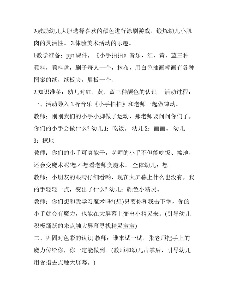 最新幼儿园小班艺术领域教学计划 幼儿园小班艺术课程领域教案(21篇)_第3页
