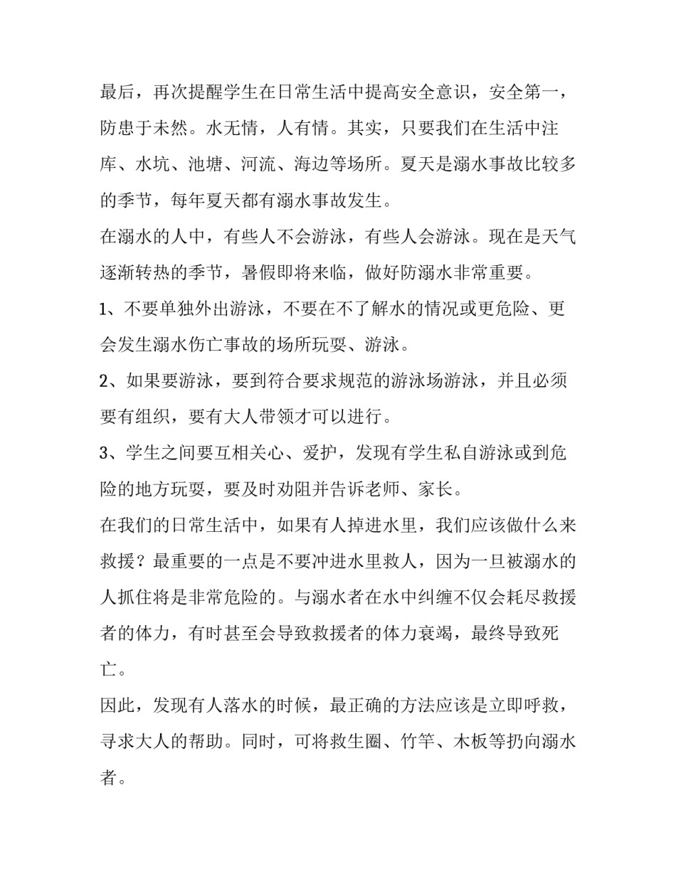 2023年预防溺水安全知识演讲稿(5篇)_第3页