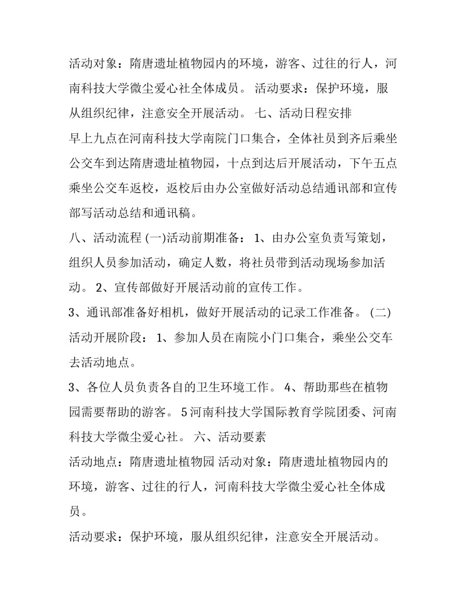 三月三活动策划(优质12篇)_第2页