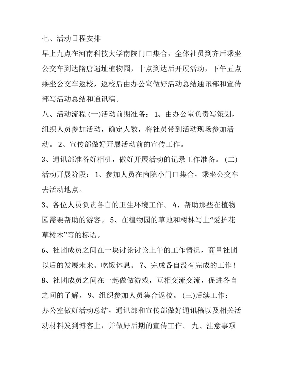 三月三活动策划(优质12篇)_第3页