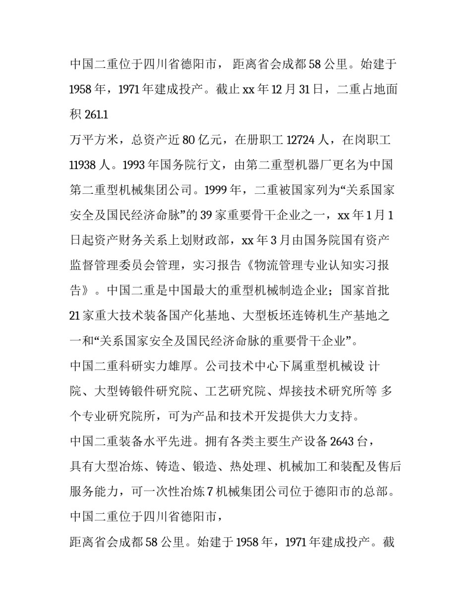 最新物流的实训报告 物流实训的报告(三篇)_第2页