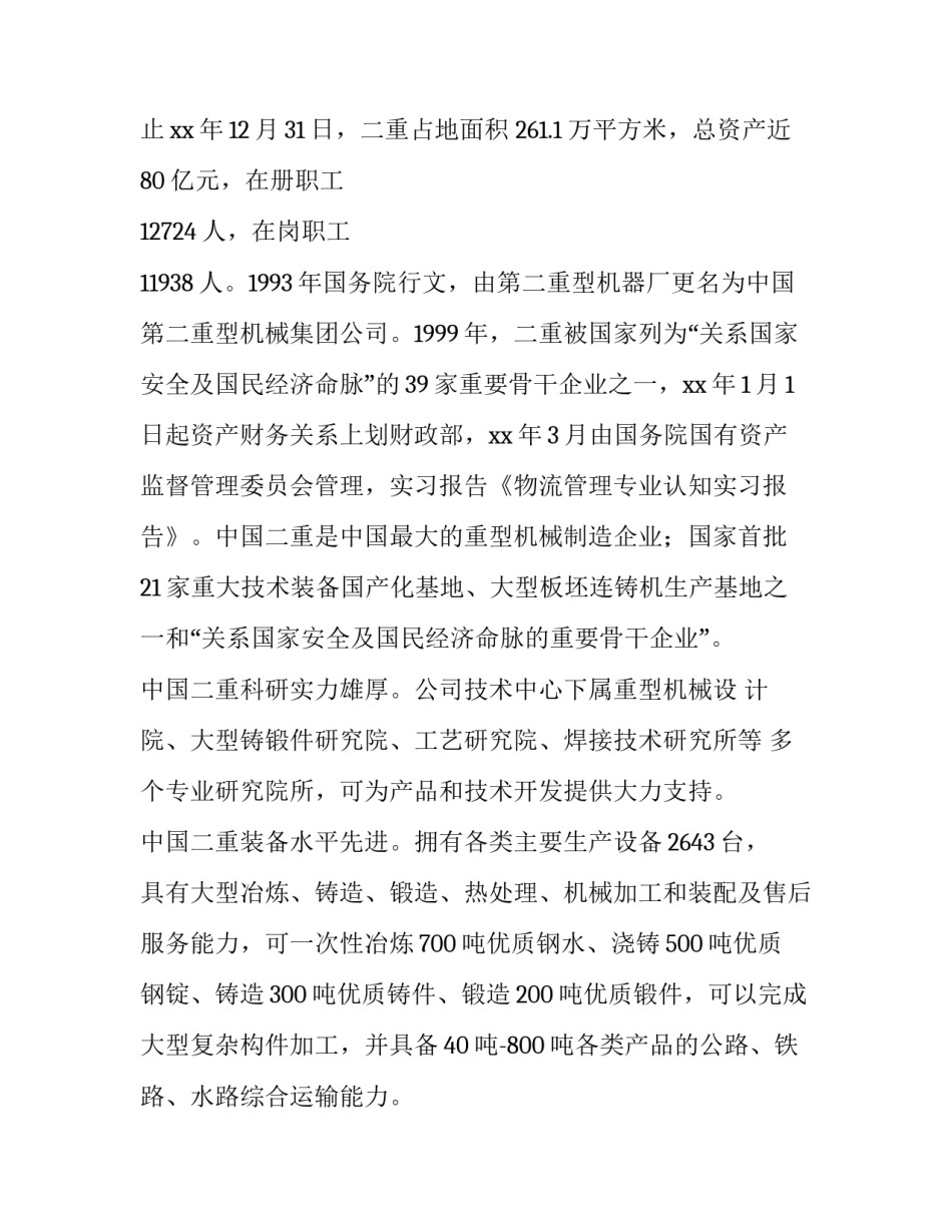 最新物流的实训报告 物流实训的报告(三篇)_第3页