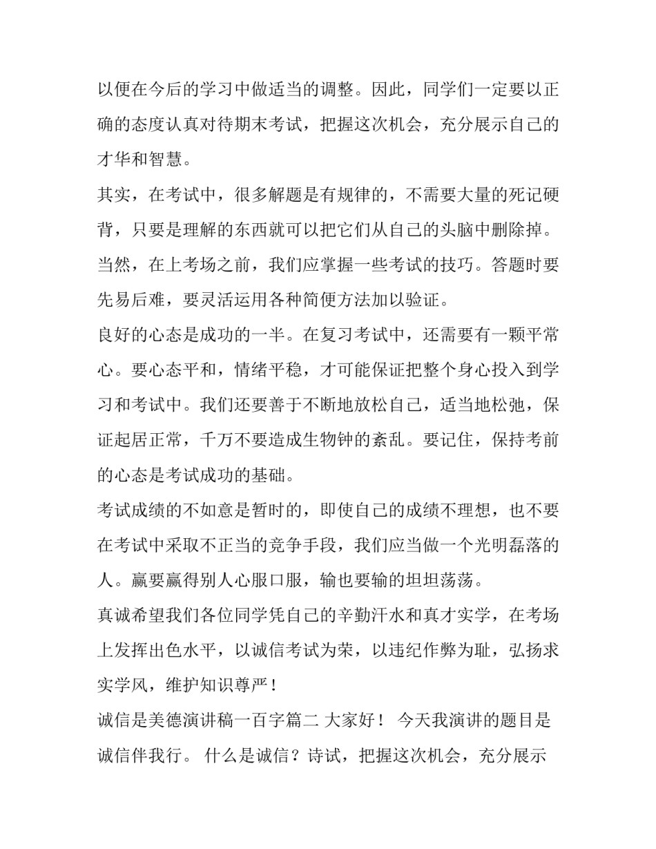 最新诚信是美德演讲稿一百字(4篇)_第2页