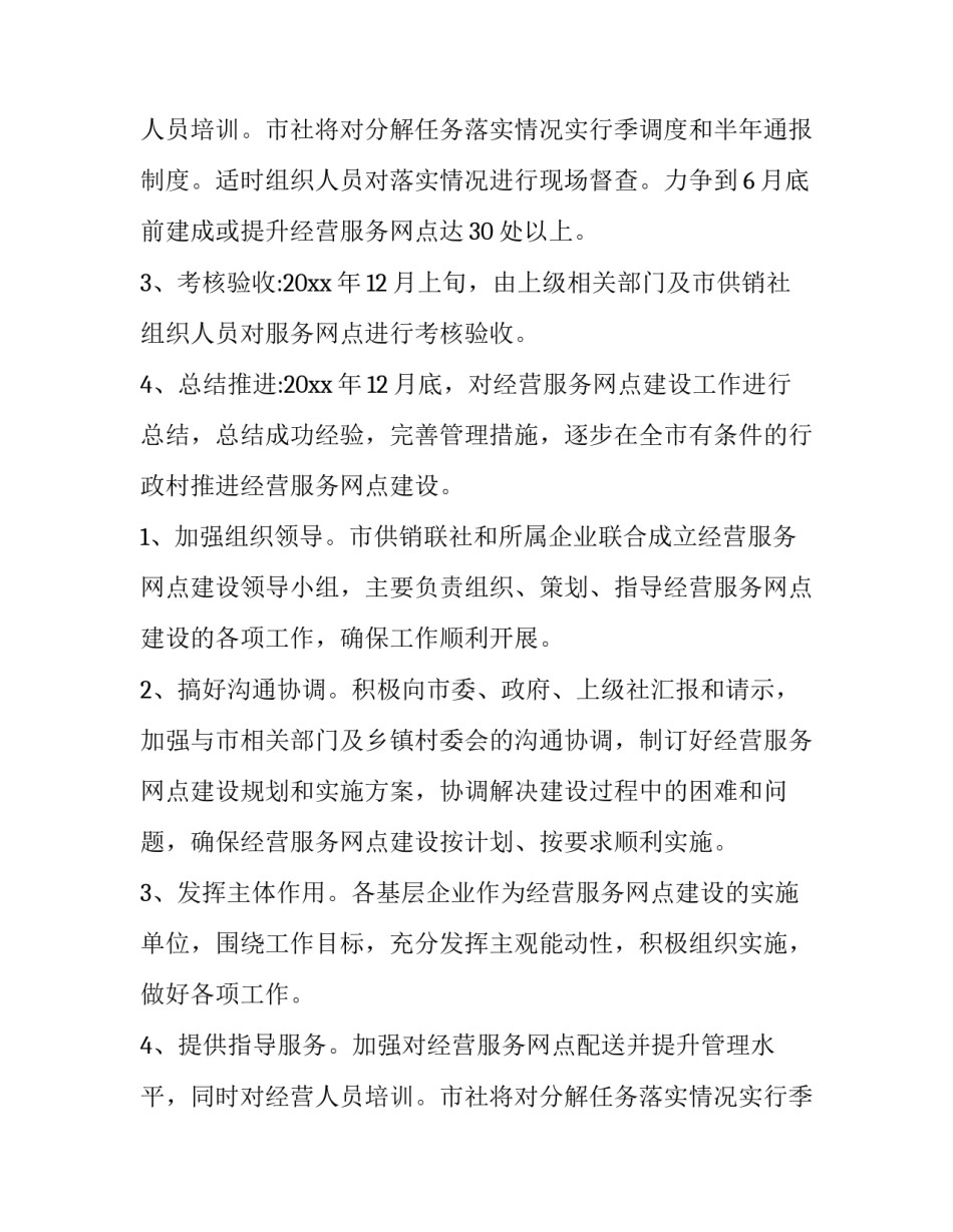 工作方案和实施方案(8篇)_第2页