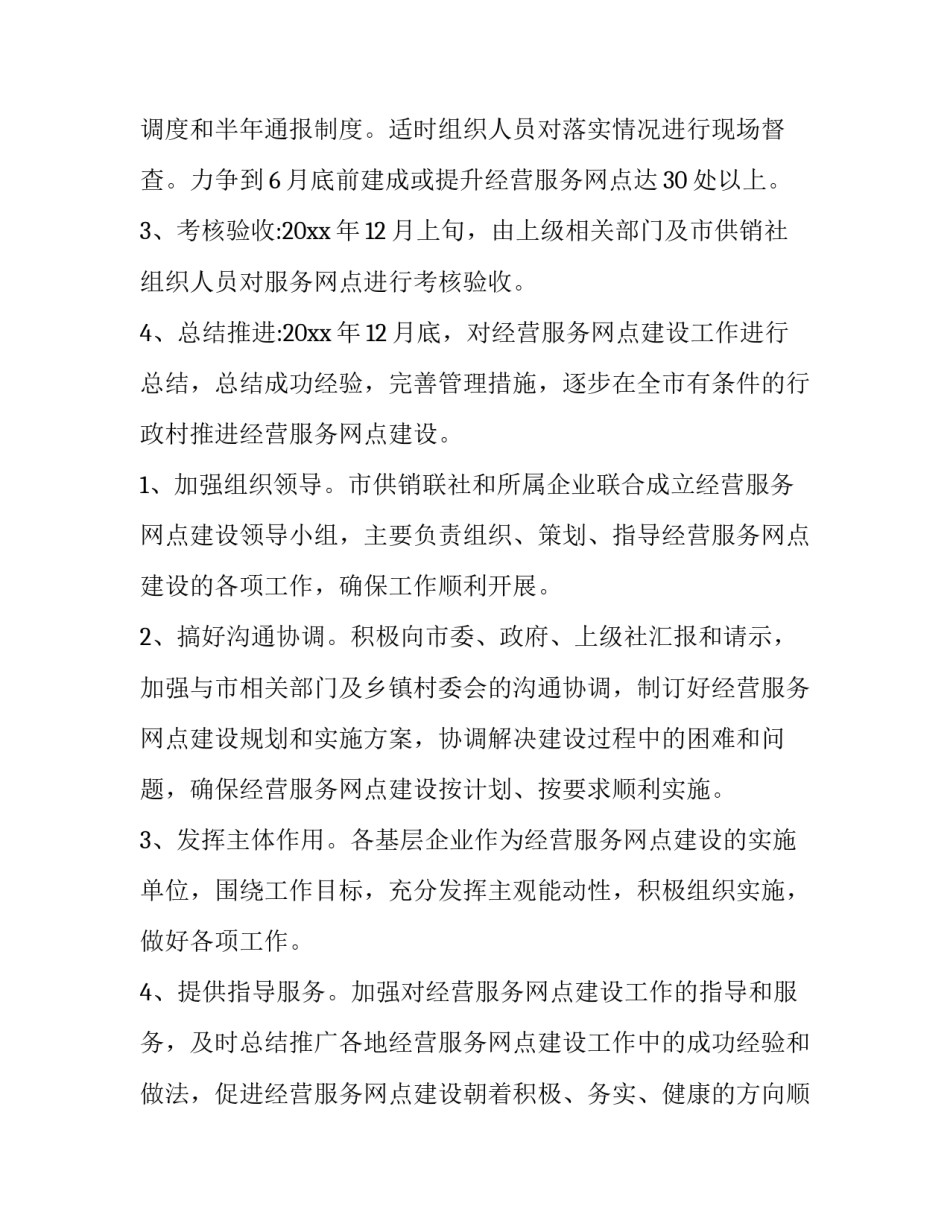 工作方案和实施方案(8篇)_第3页